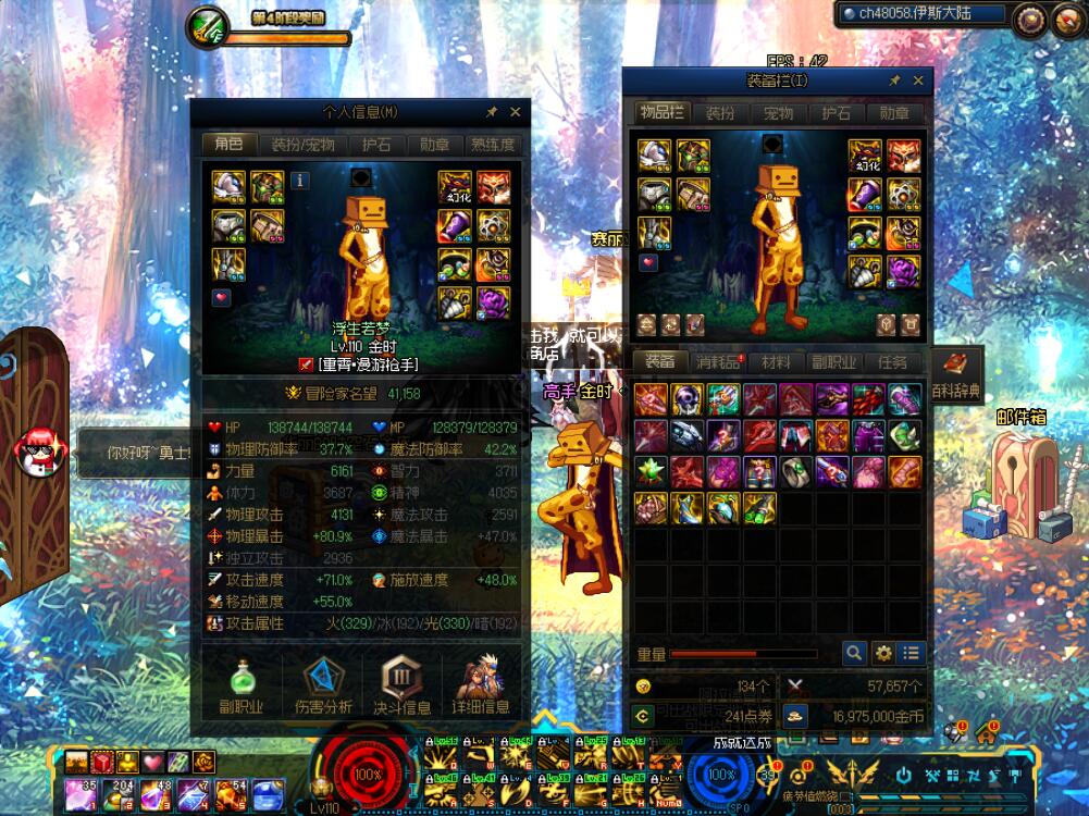 DNF私服能改人物属性吗。